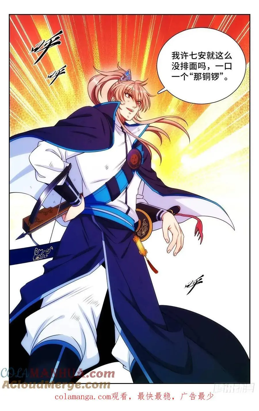 271请战魂！ 第19页