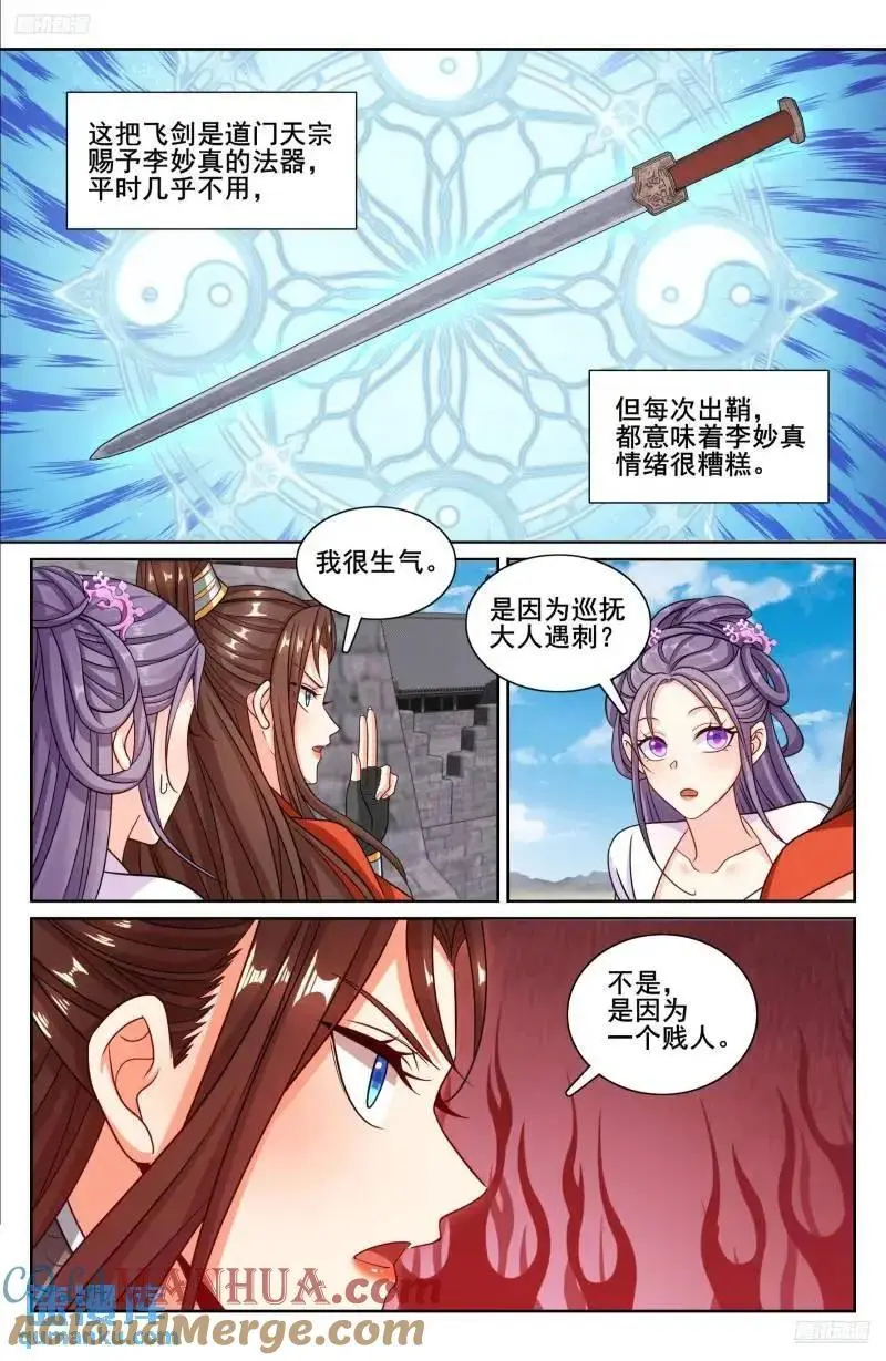 272救兵 第7页