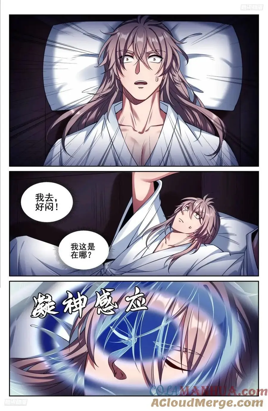 278苏醒 第5页