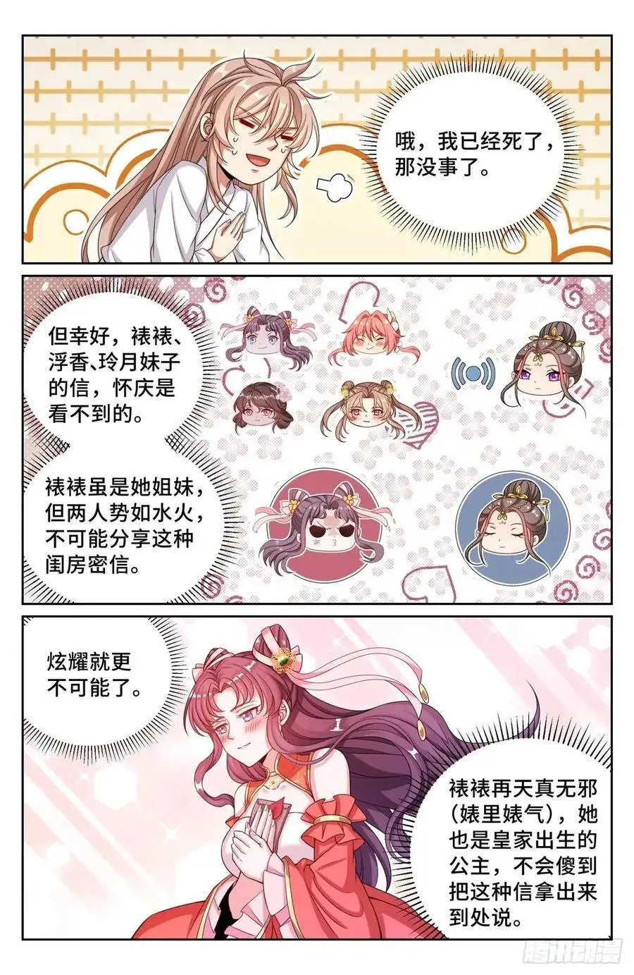 279许七安的信 第14页