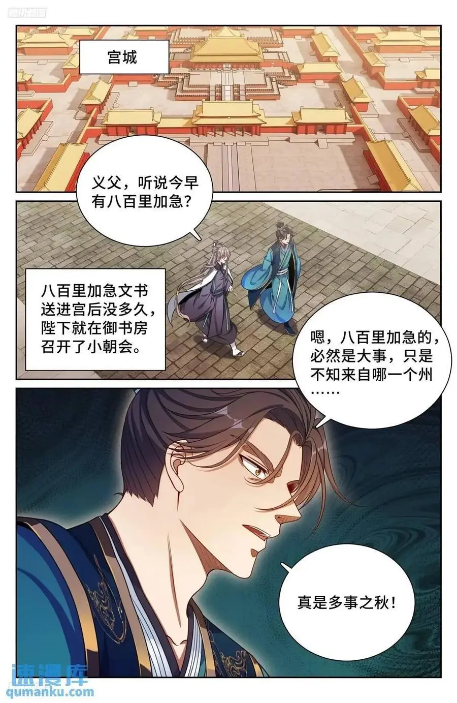 280八百里加急 第2页