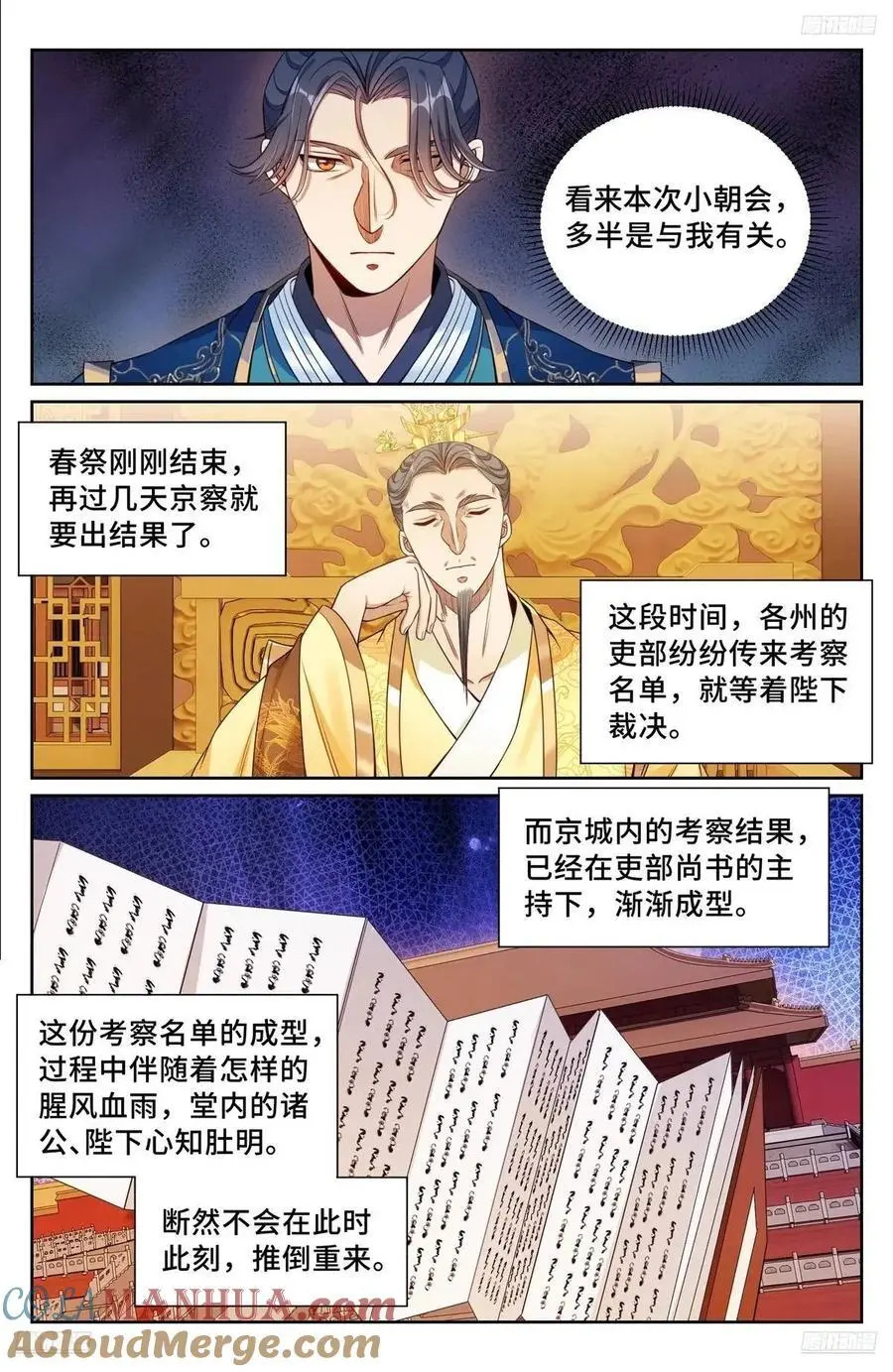 280八百里加急 第5页