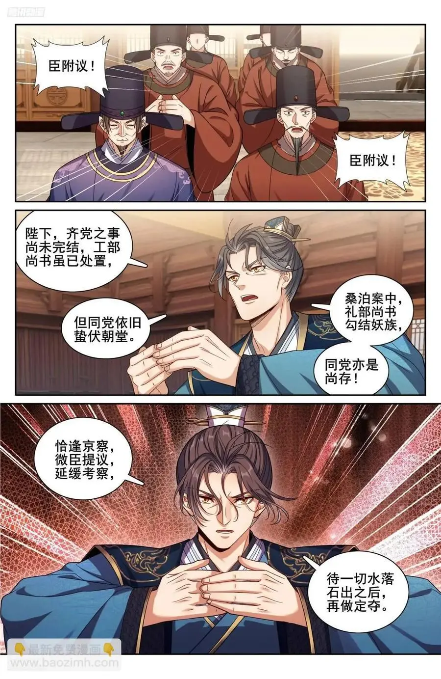 281魏渊的怒火 第4页