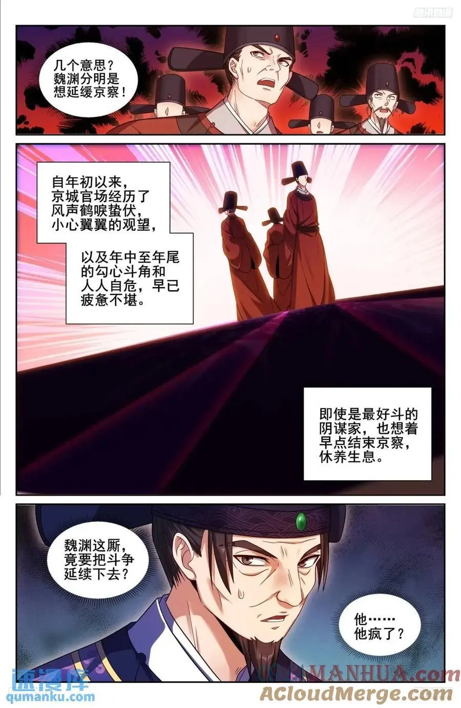 281魏渊的怒火 第5页