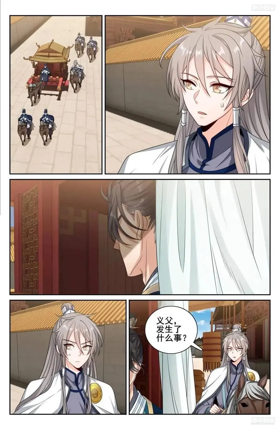 281魏渊的怒火 第10页