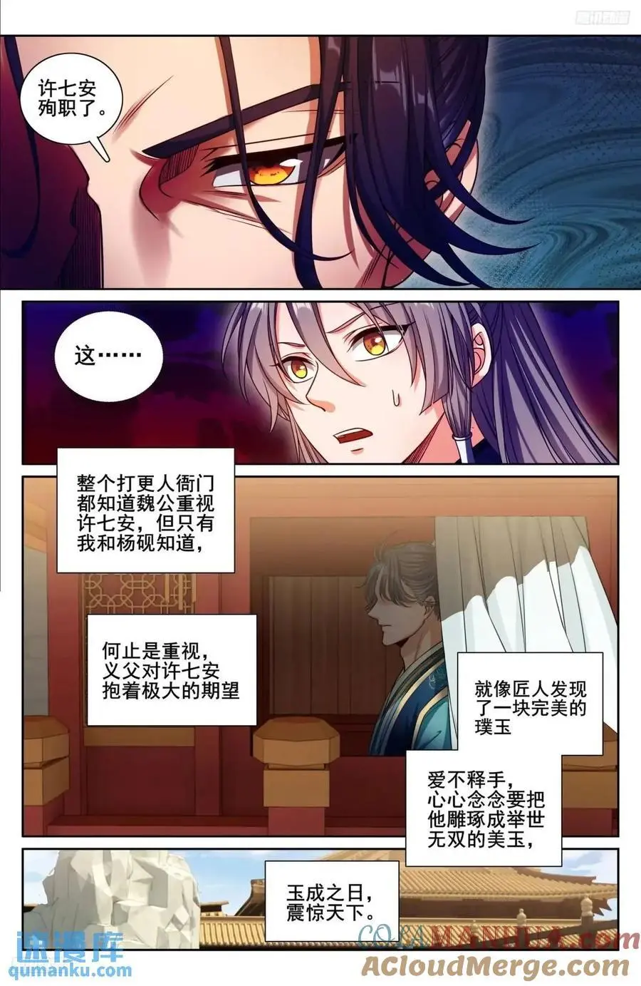 281魏渊的怒火 第11页