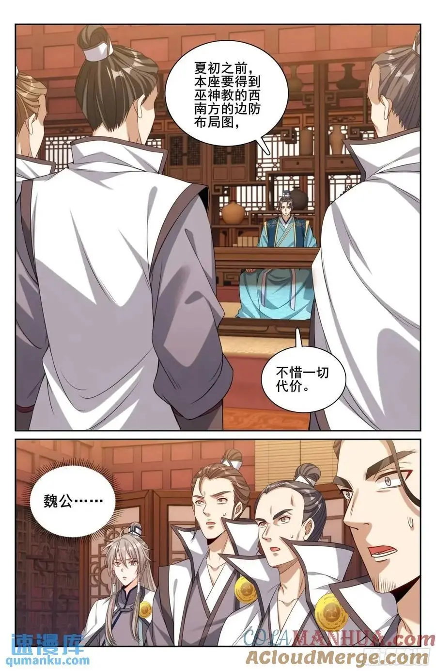 281魏渊的怒火 第15页