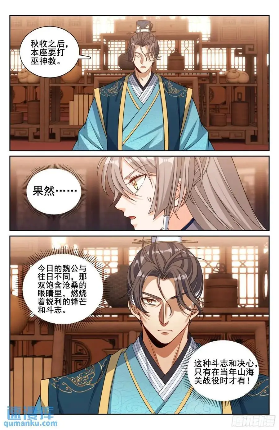 281魏渊的怒火 第16页