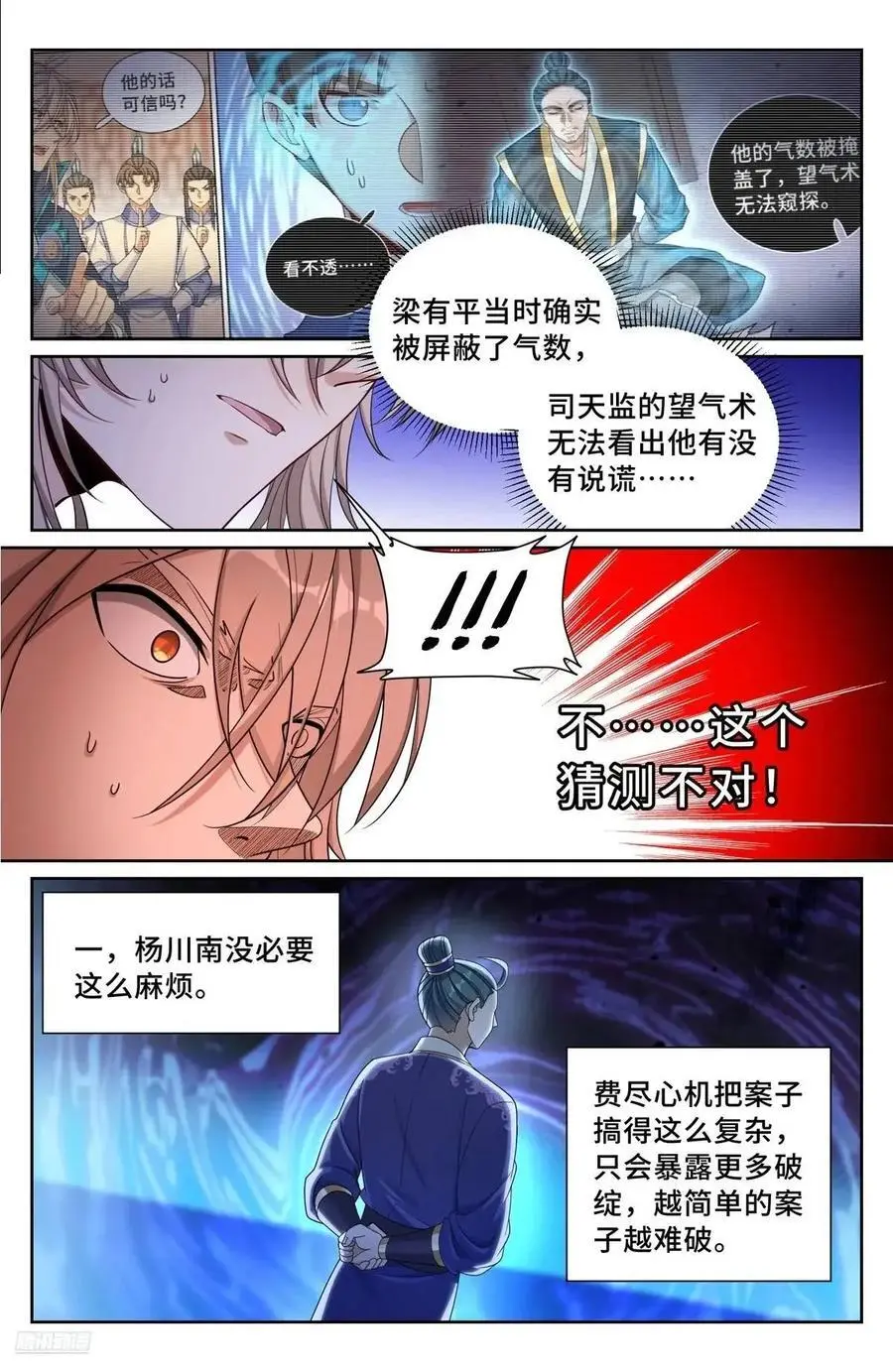 282另有其人 第6页