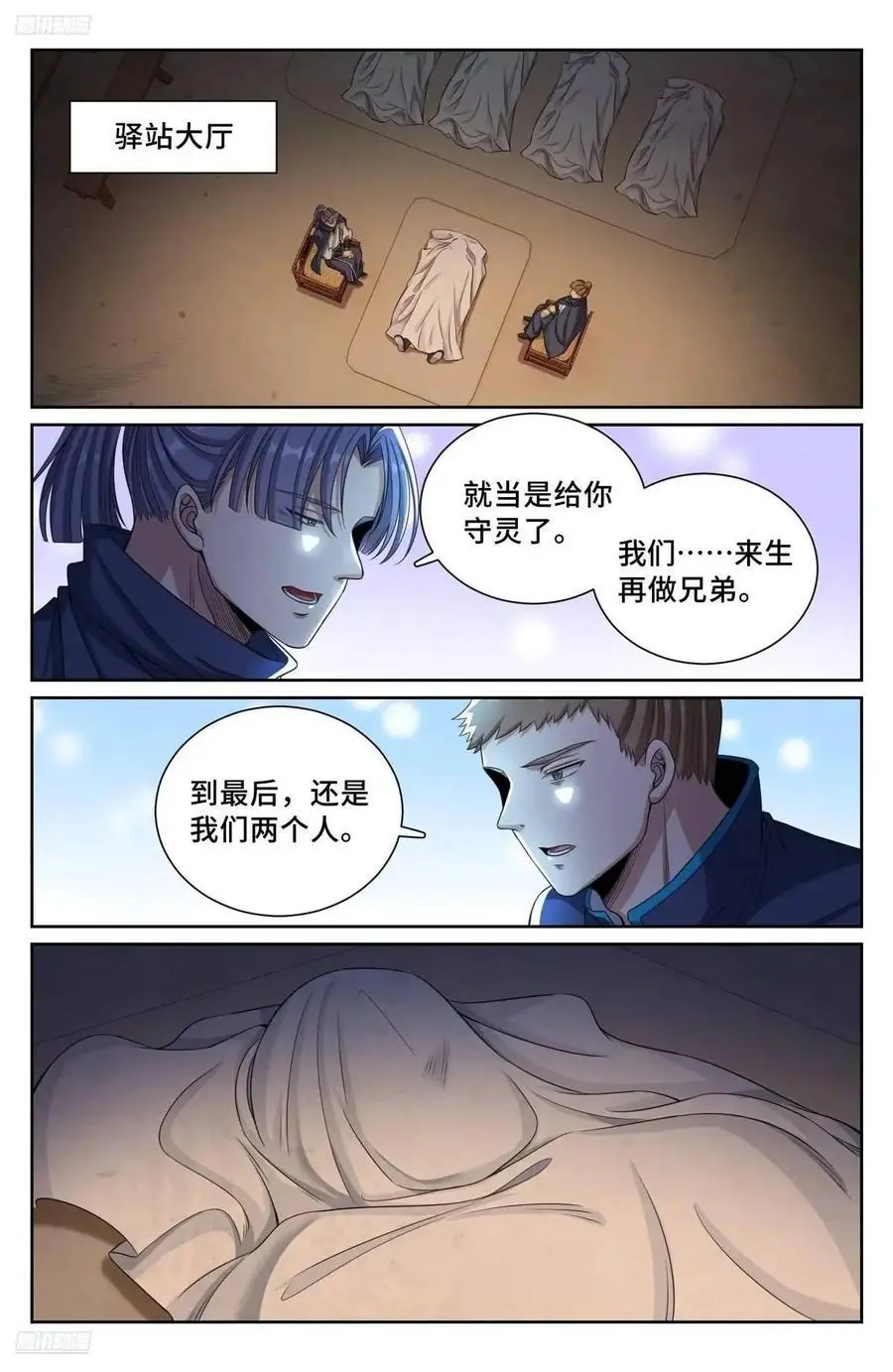 277守灵 第2页