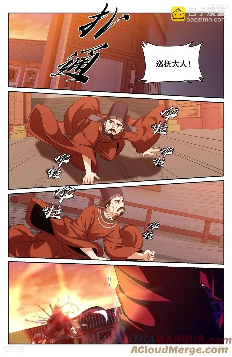 274屏蔽天机 第5页