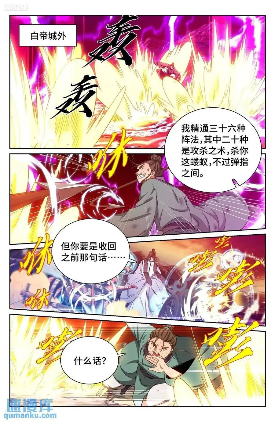 274屏蔽天机 第8页