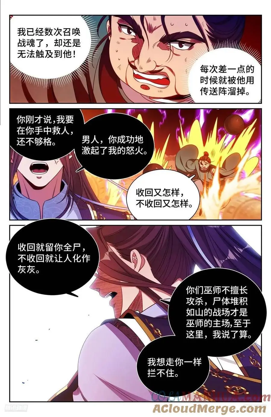 274屏蔽天机 第9页