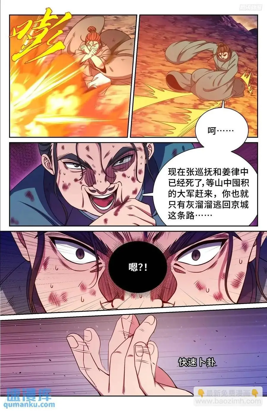 274屏蔽天机 第10页