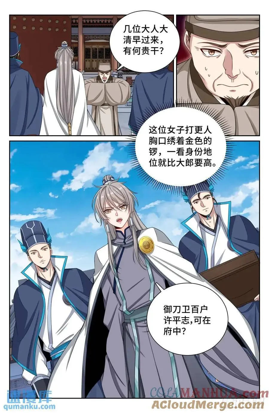 283天机师 第11页