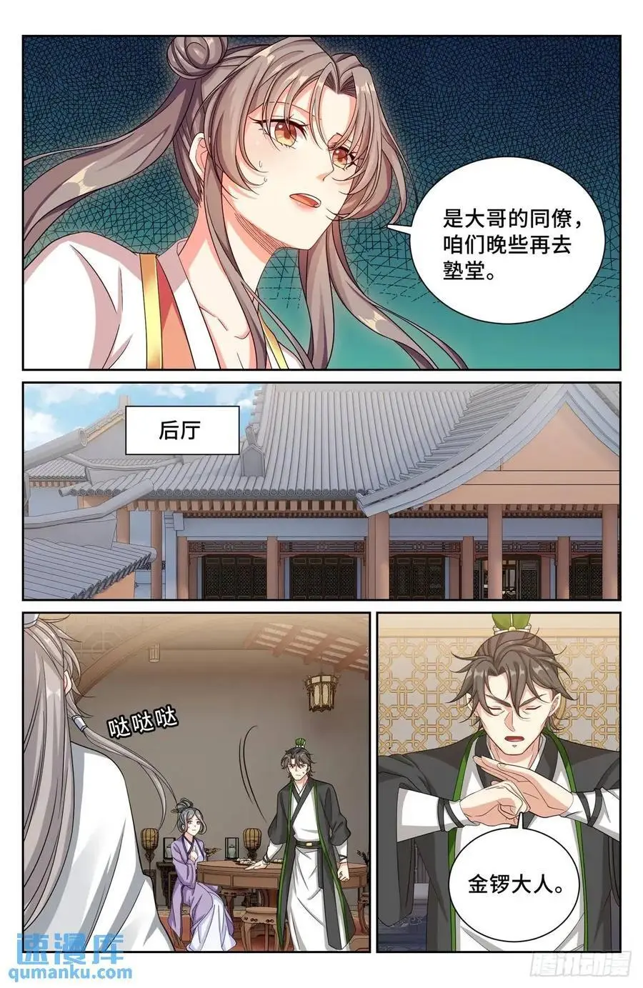 283天机师 第18页