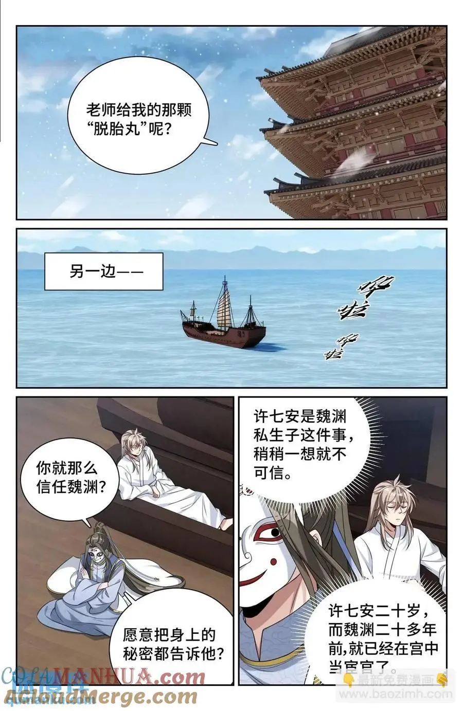 286脱胎丸 第9页