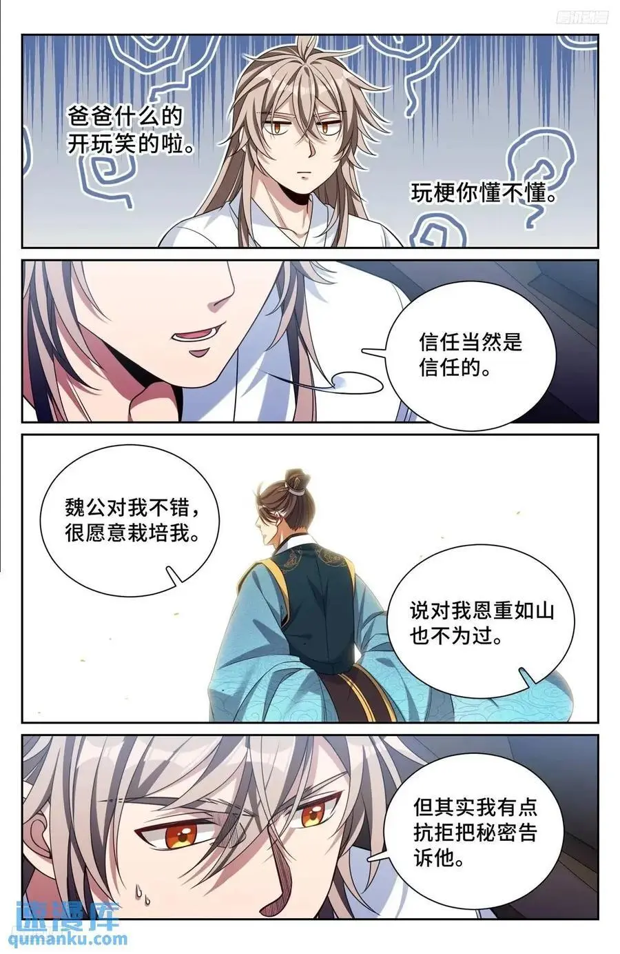 286脱胎丸 第10页