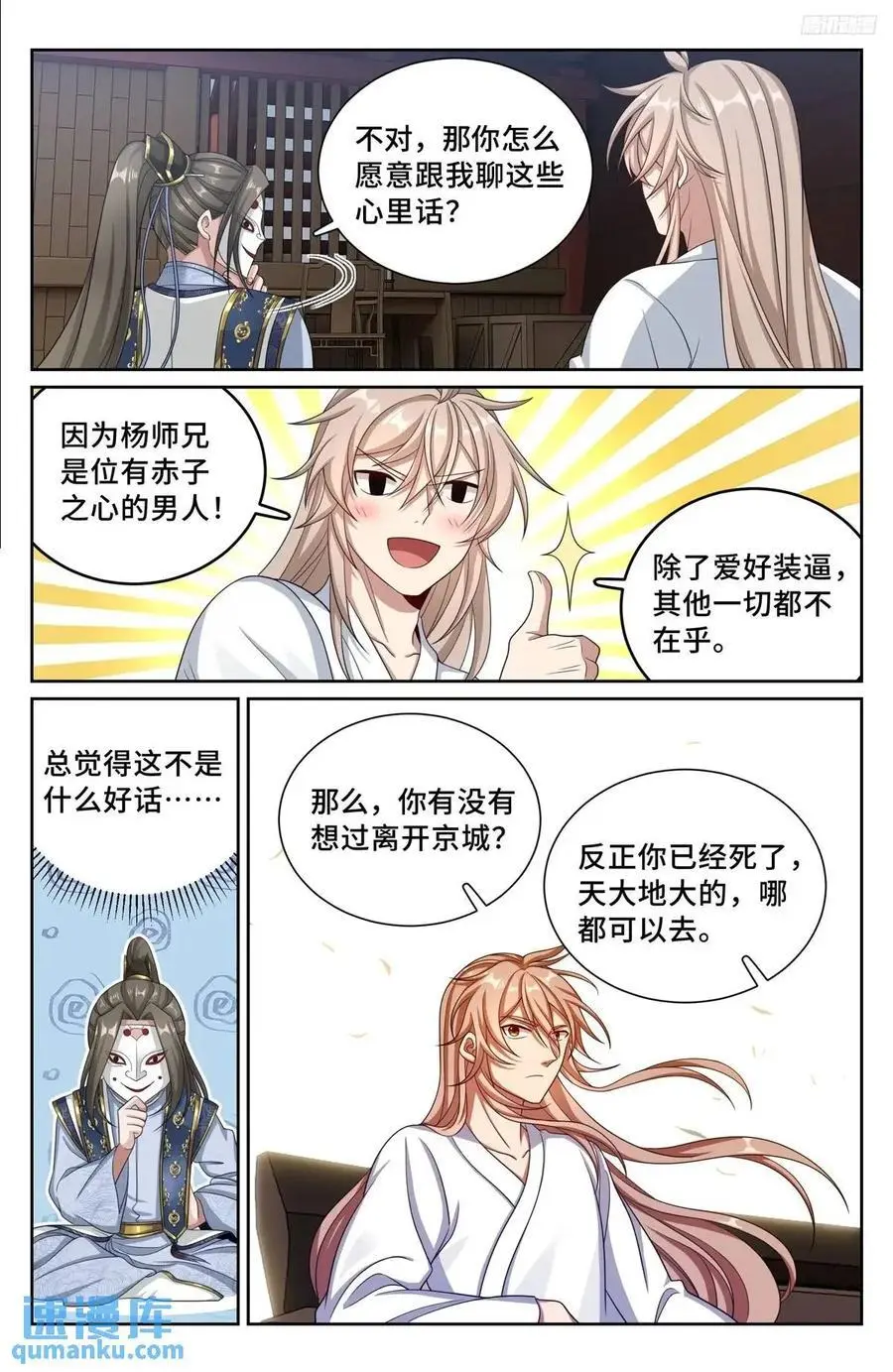 286脱胎丸 第12页