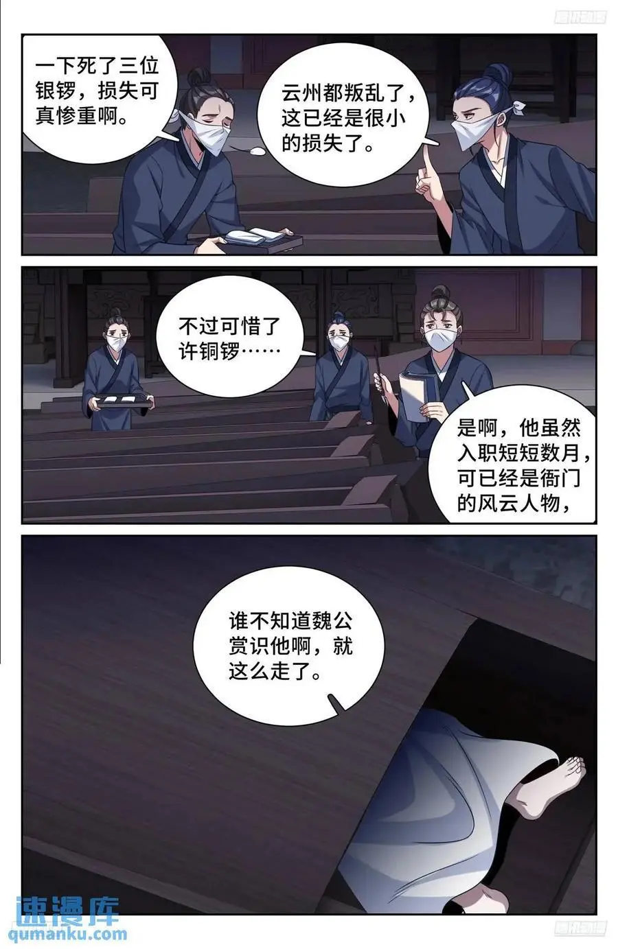 289回京 第8页