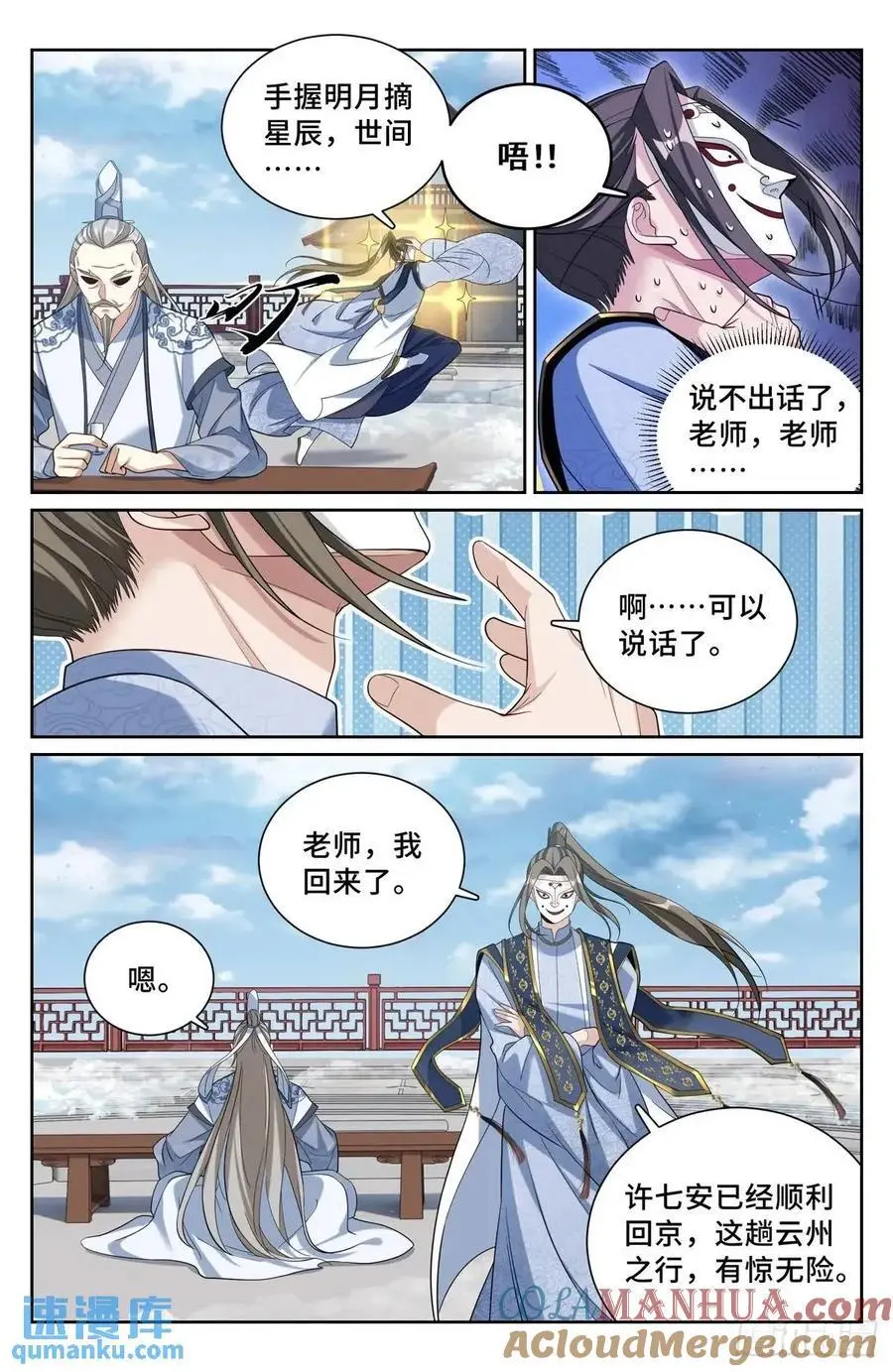 289回京 第13页