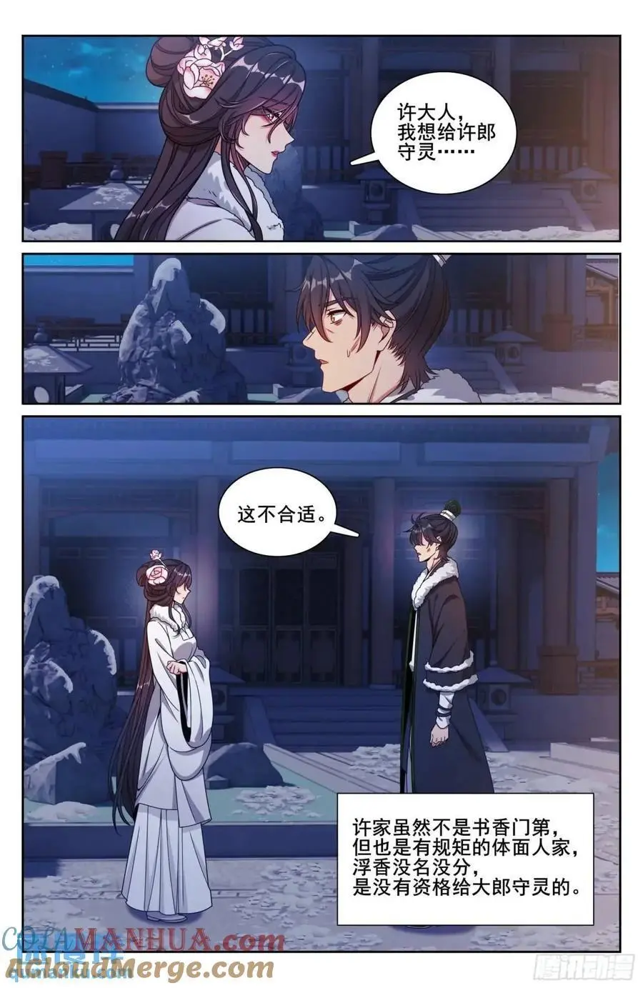 290守灵 第17页