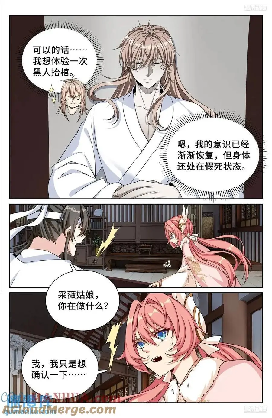 291诈尸 第5页