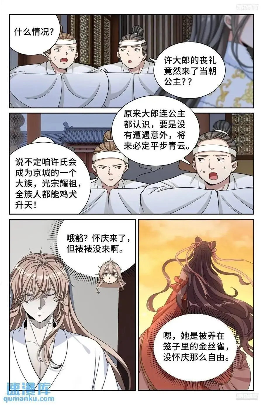 291诈尸 第8页