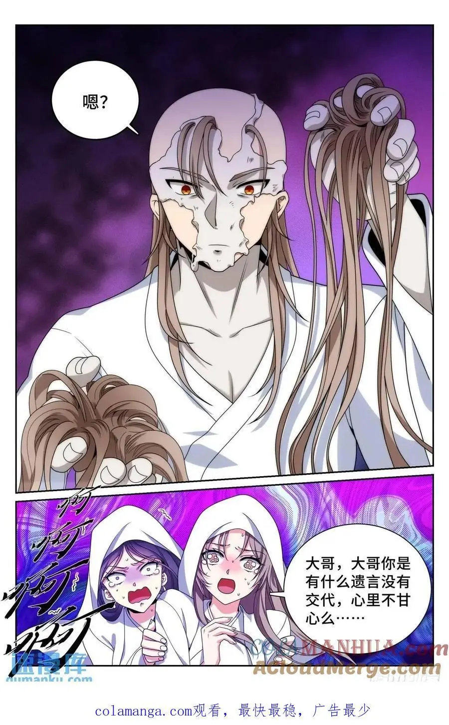 291诈尸 第19页
