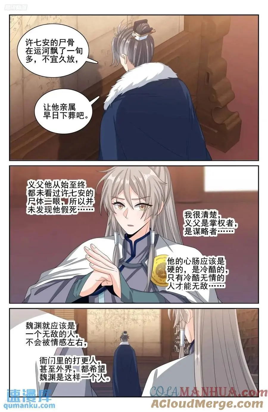 294魏爸爸的关心 第3页