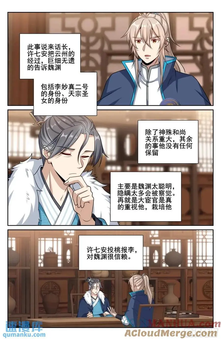 294魏爸爸的关心 第17页