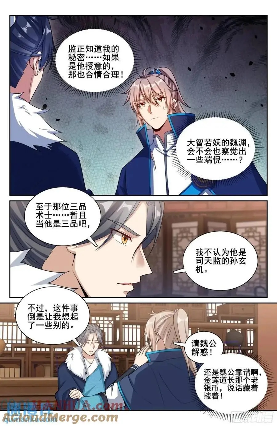 294魏爸爸的关心 第19页