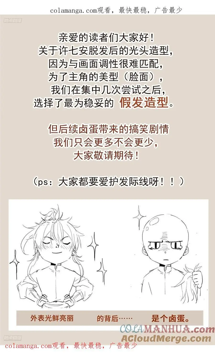 有关许七安头发的通告 第1页