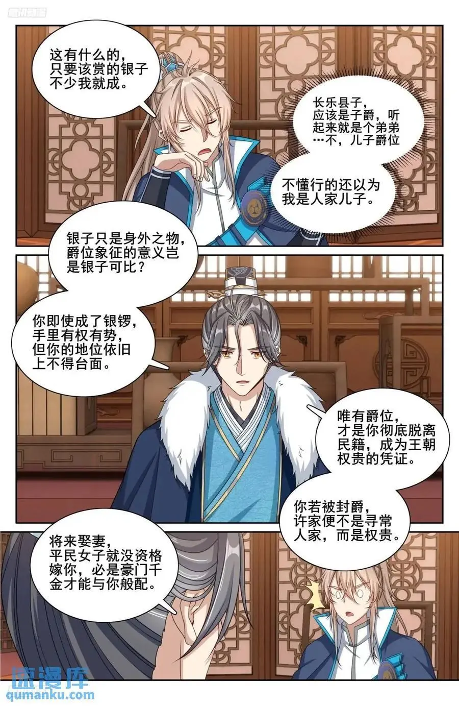 295撤销爵位 第4页