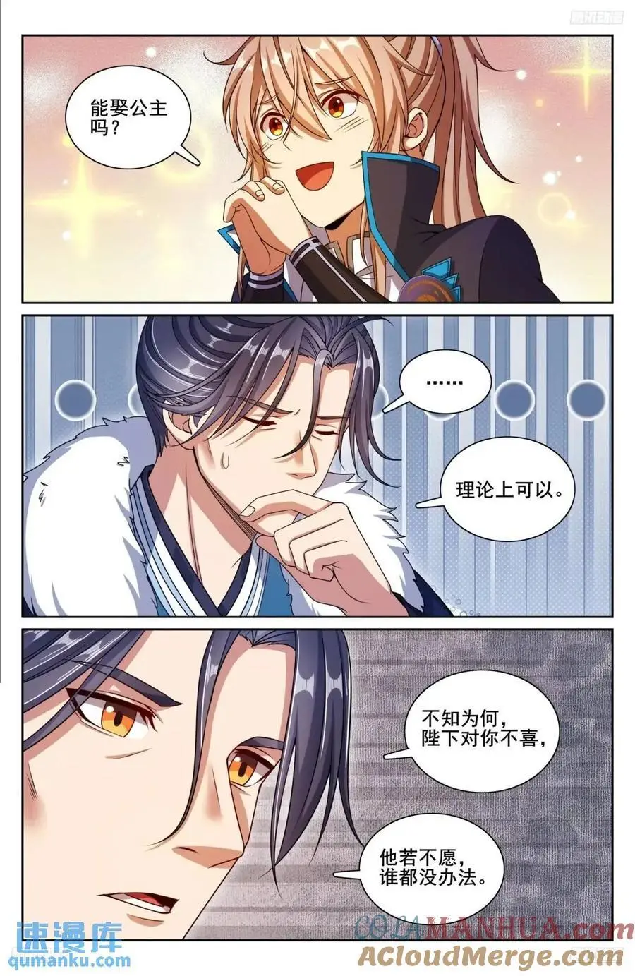 295撤销爵位 第5页