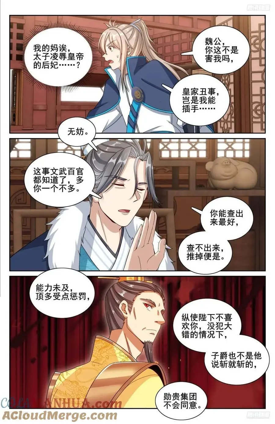 295撤销爵位 第7页