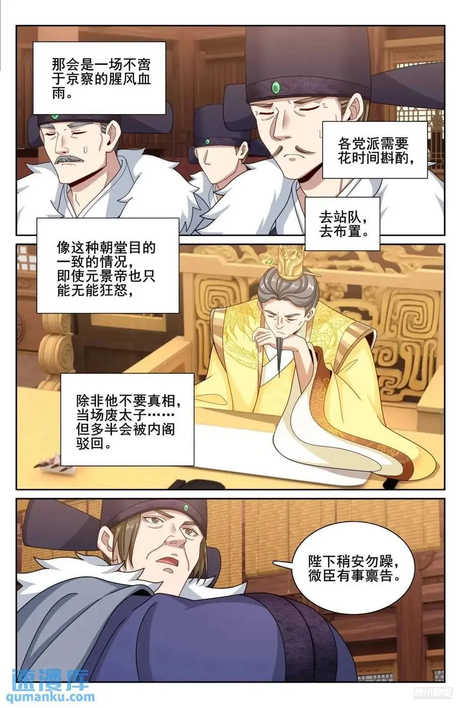 295撤销爵位 第12页