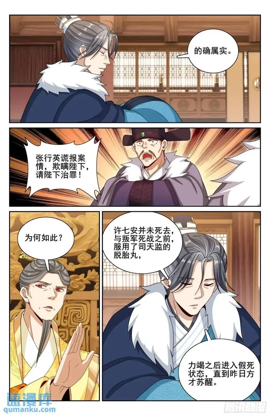 295撤销爵位 第14页