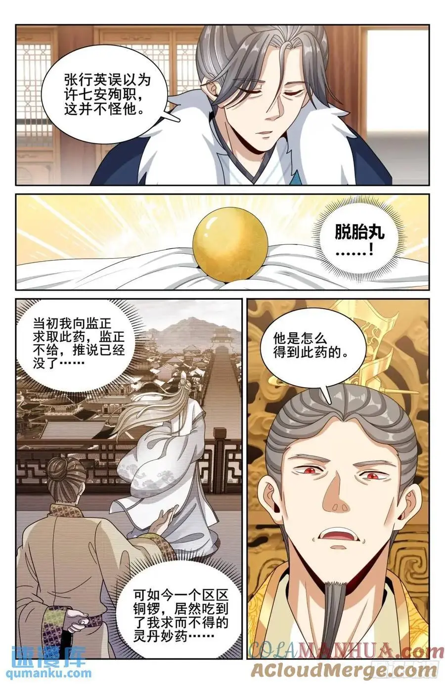 295撤销爵位 第15页