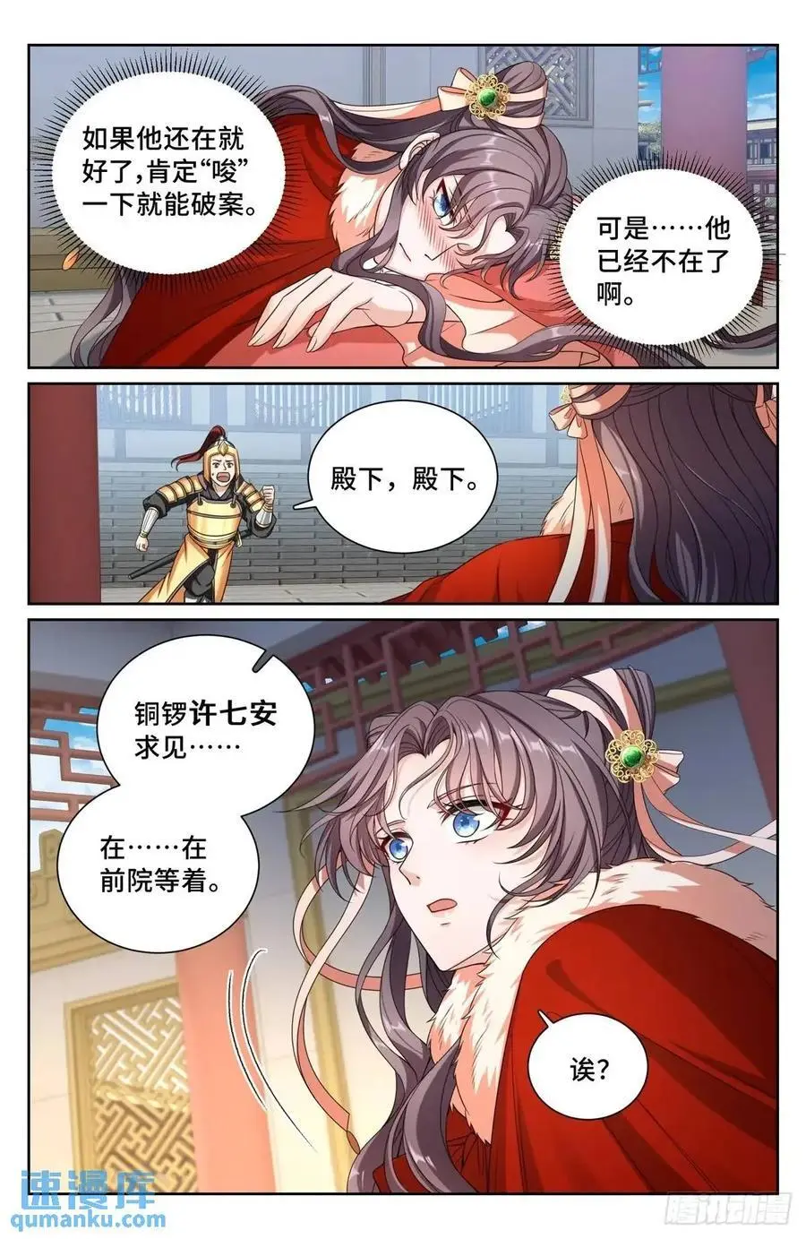 296先查临安 第14页