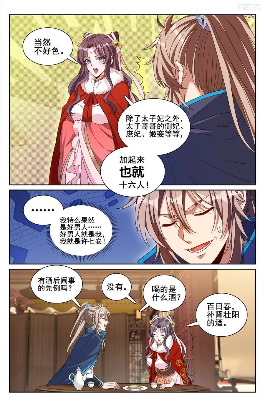 297详谈 第10页