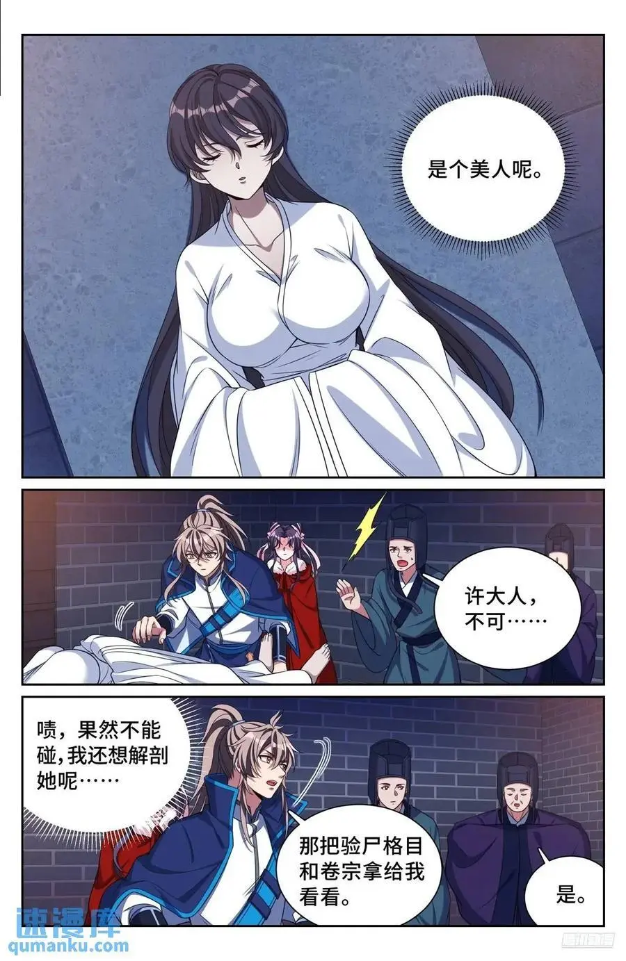 298验尸 第12页