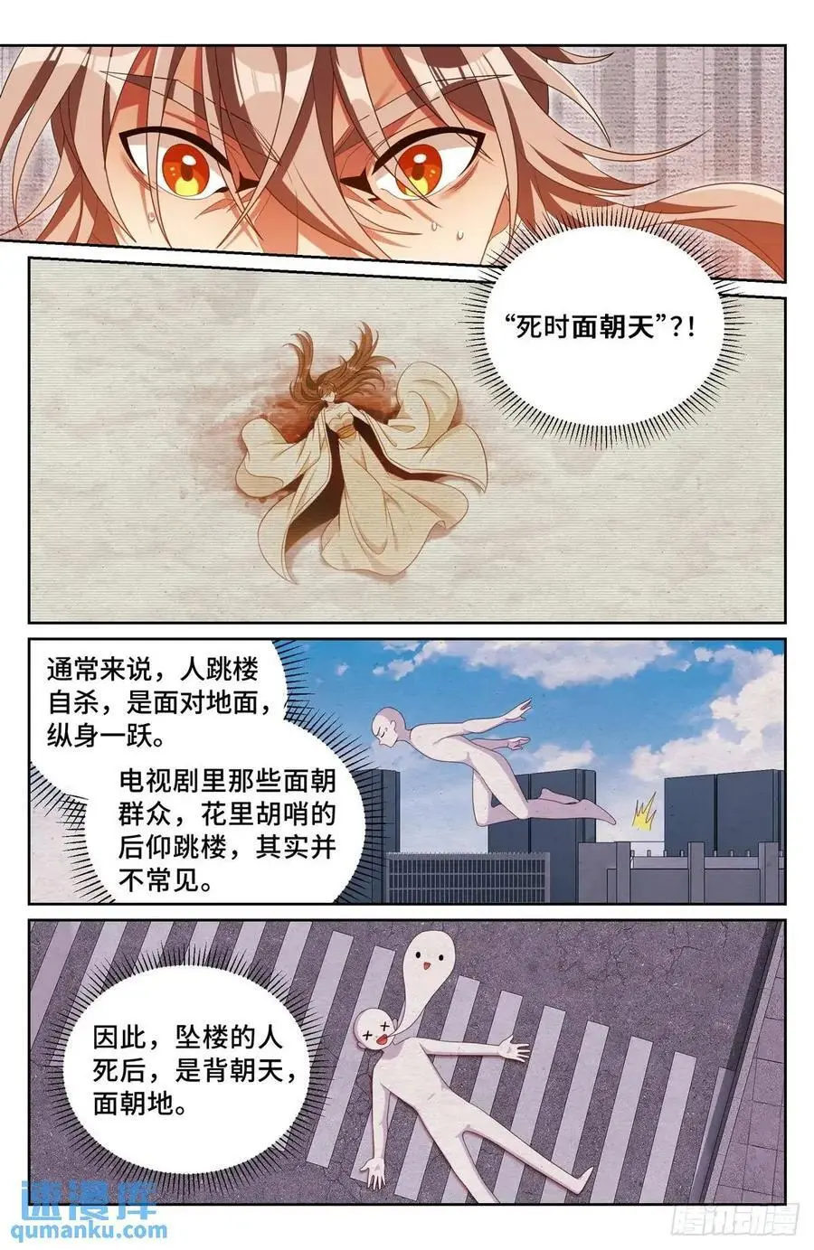 298验尸 第14页