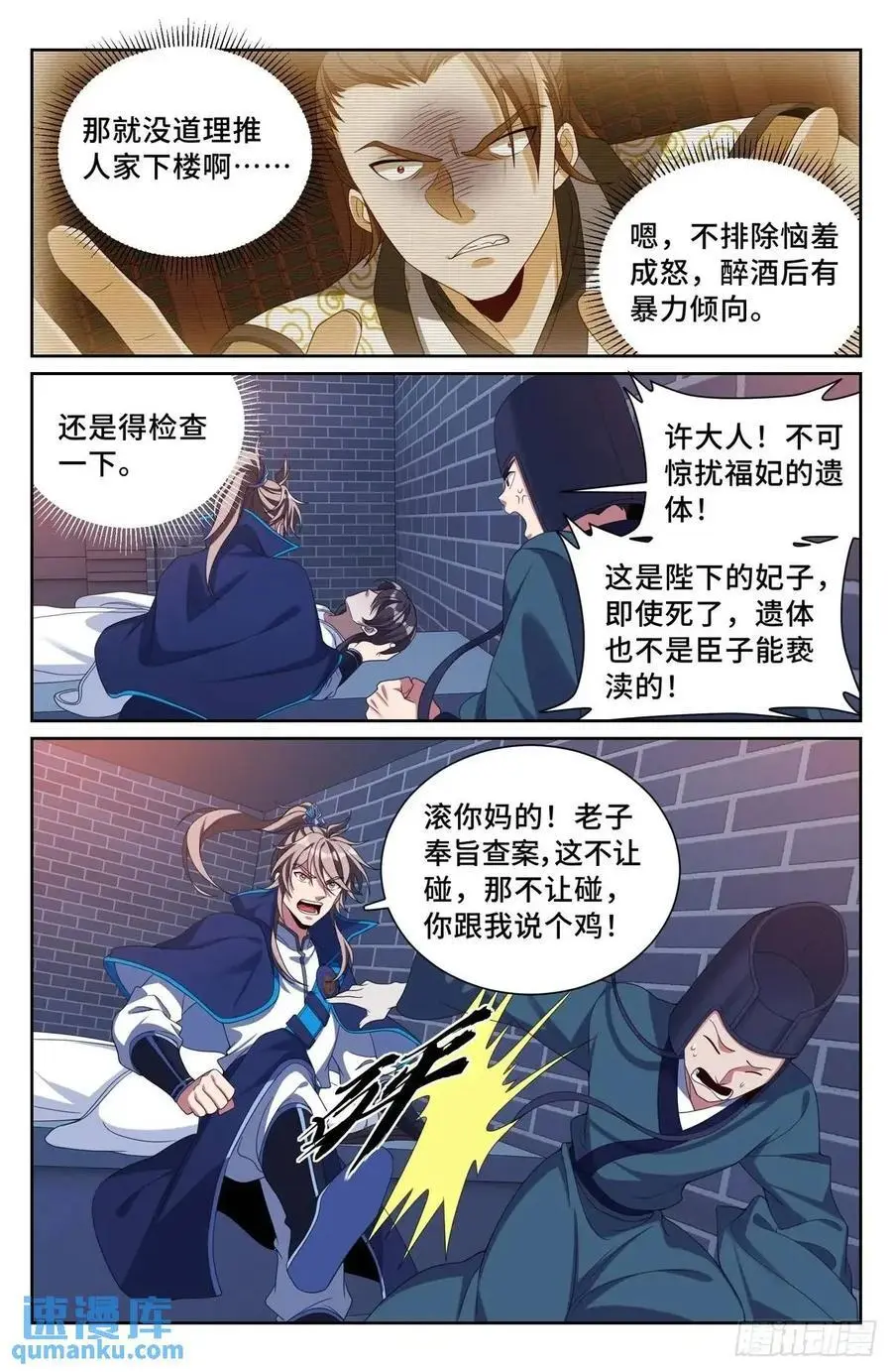 298验尸 第16页