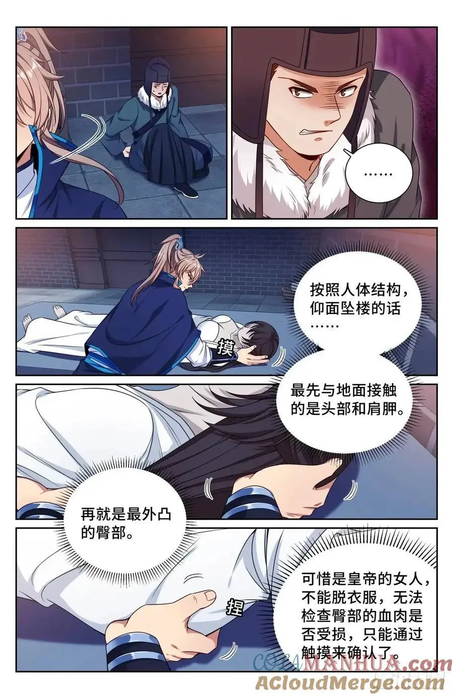 298验尸 第17页
