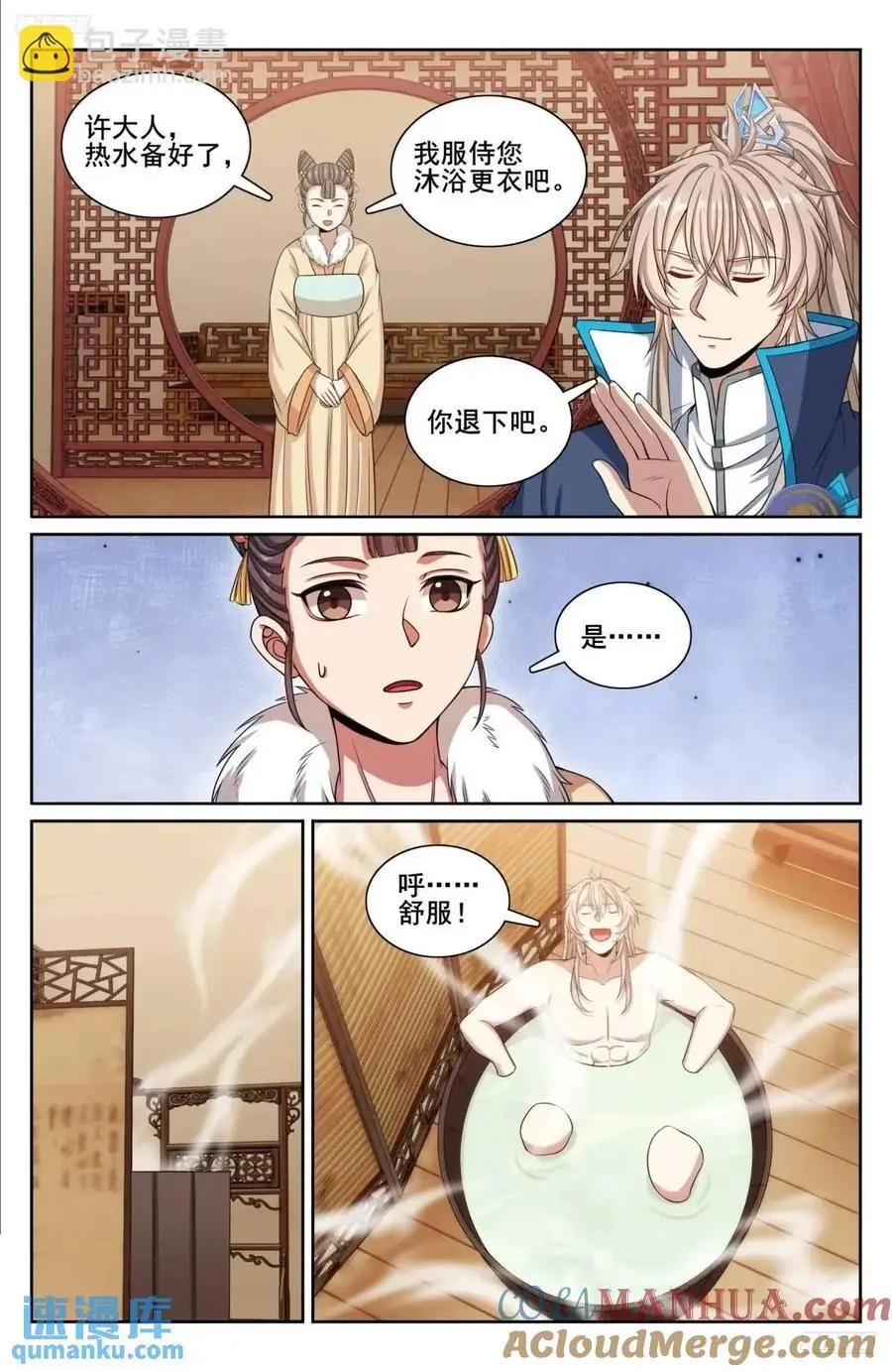 300兄弟相见 第9页