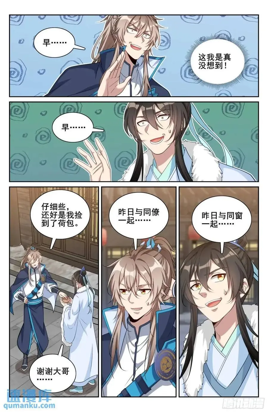 300兄弟相见 第16页