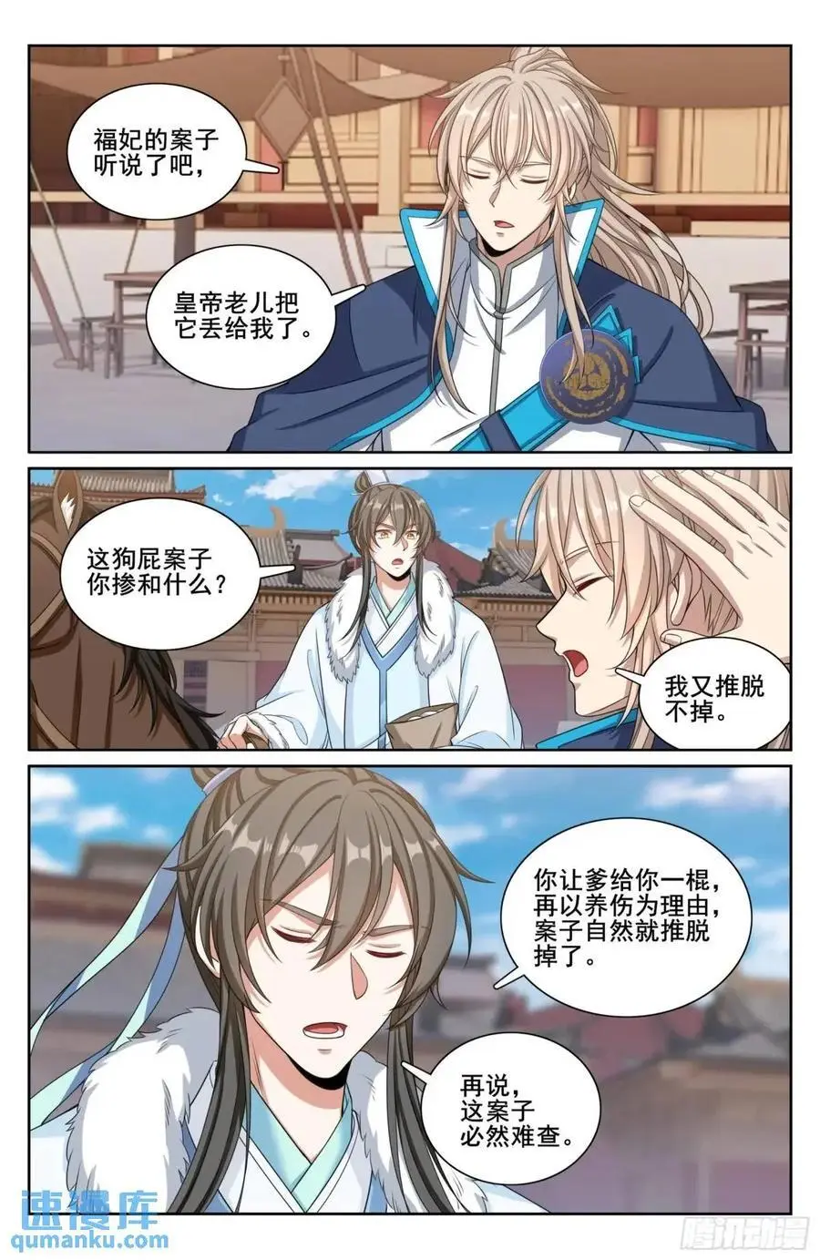 300兄弟相见 第20页