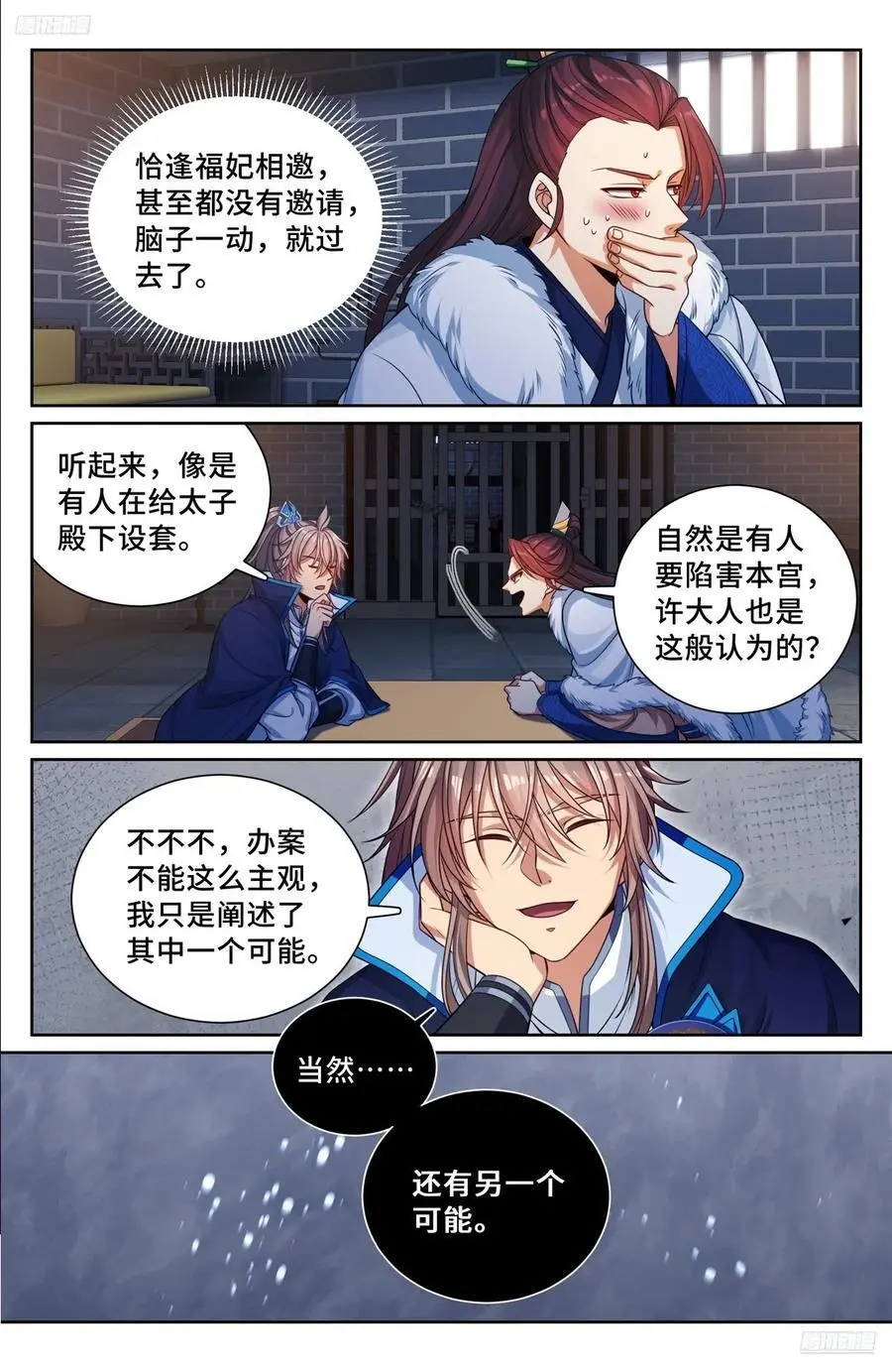 301探监 第12页