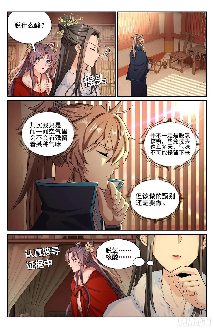302现场勘查 第20页